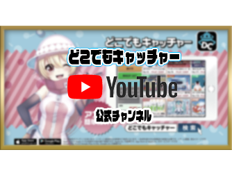 PLAY動画をチェック！