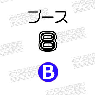 B-8Fate