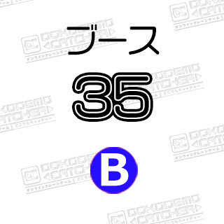 B-35  サンリオ