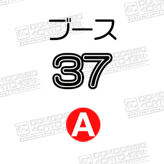 A-37  ドラえもん ドラちゃん
