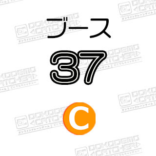 C-37  ドラえもん　ジャイアン